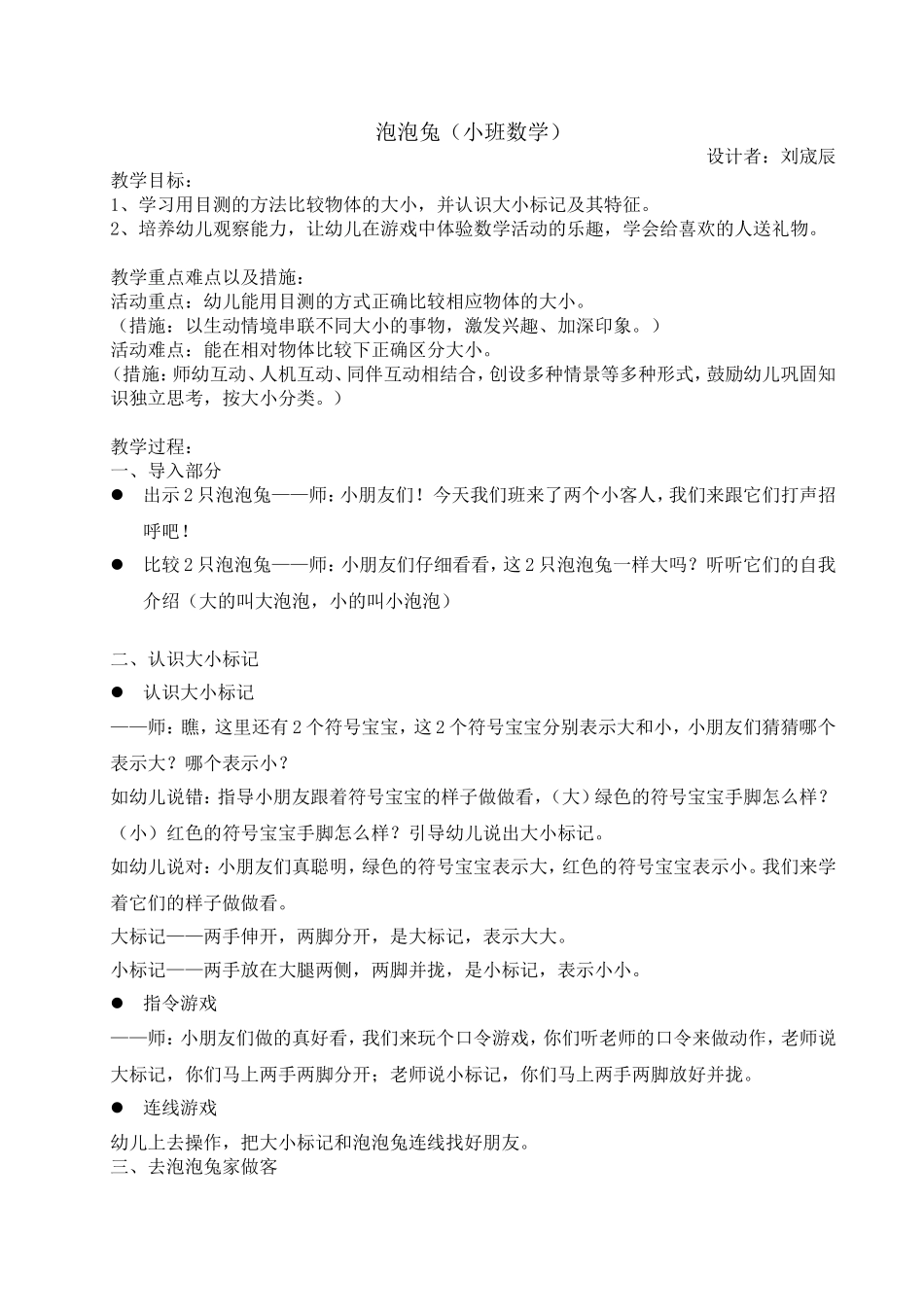 小班数学：泡泡兔教案_第1页