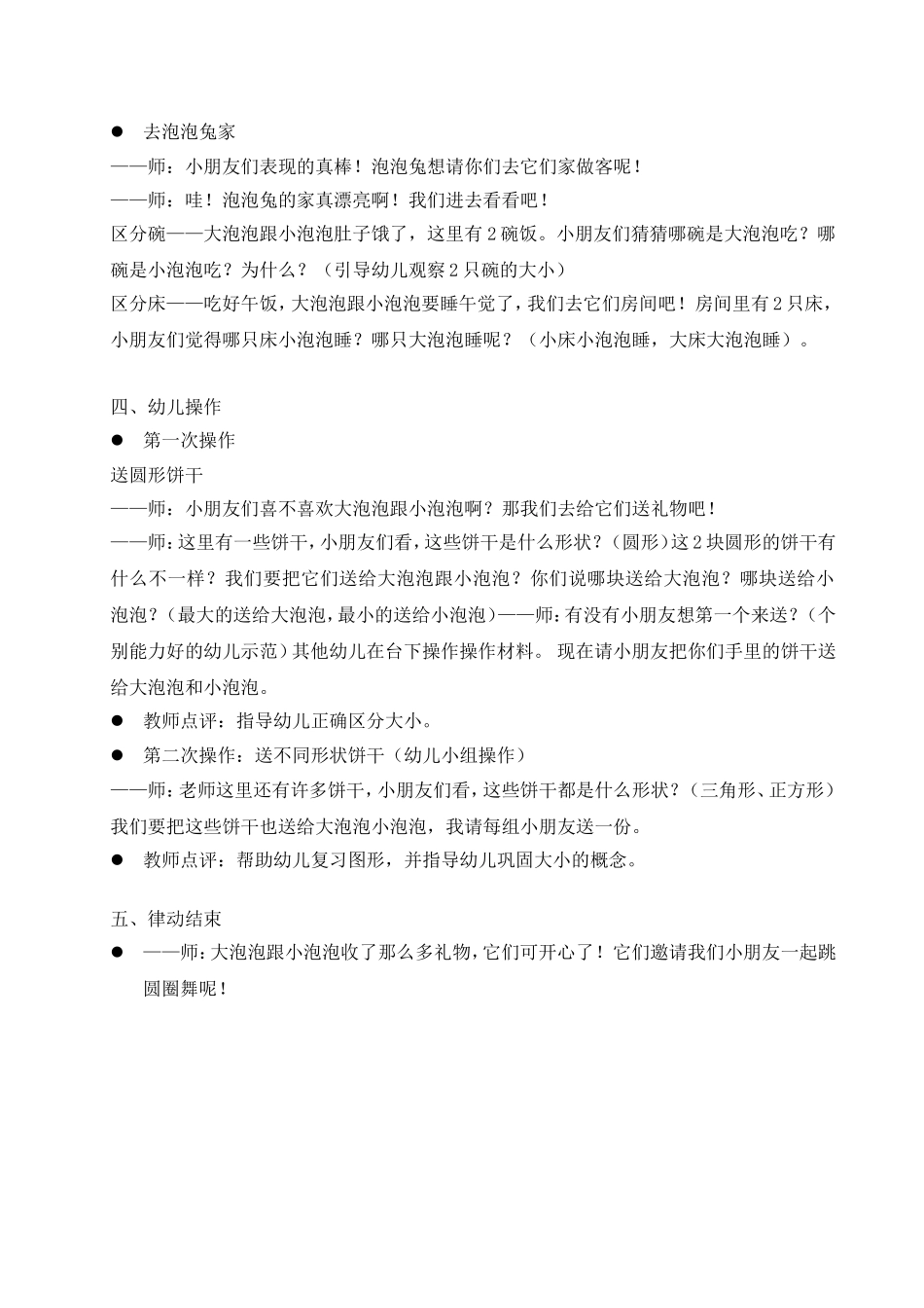 小班数学：泡泡兔教案_第2页