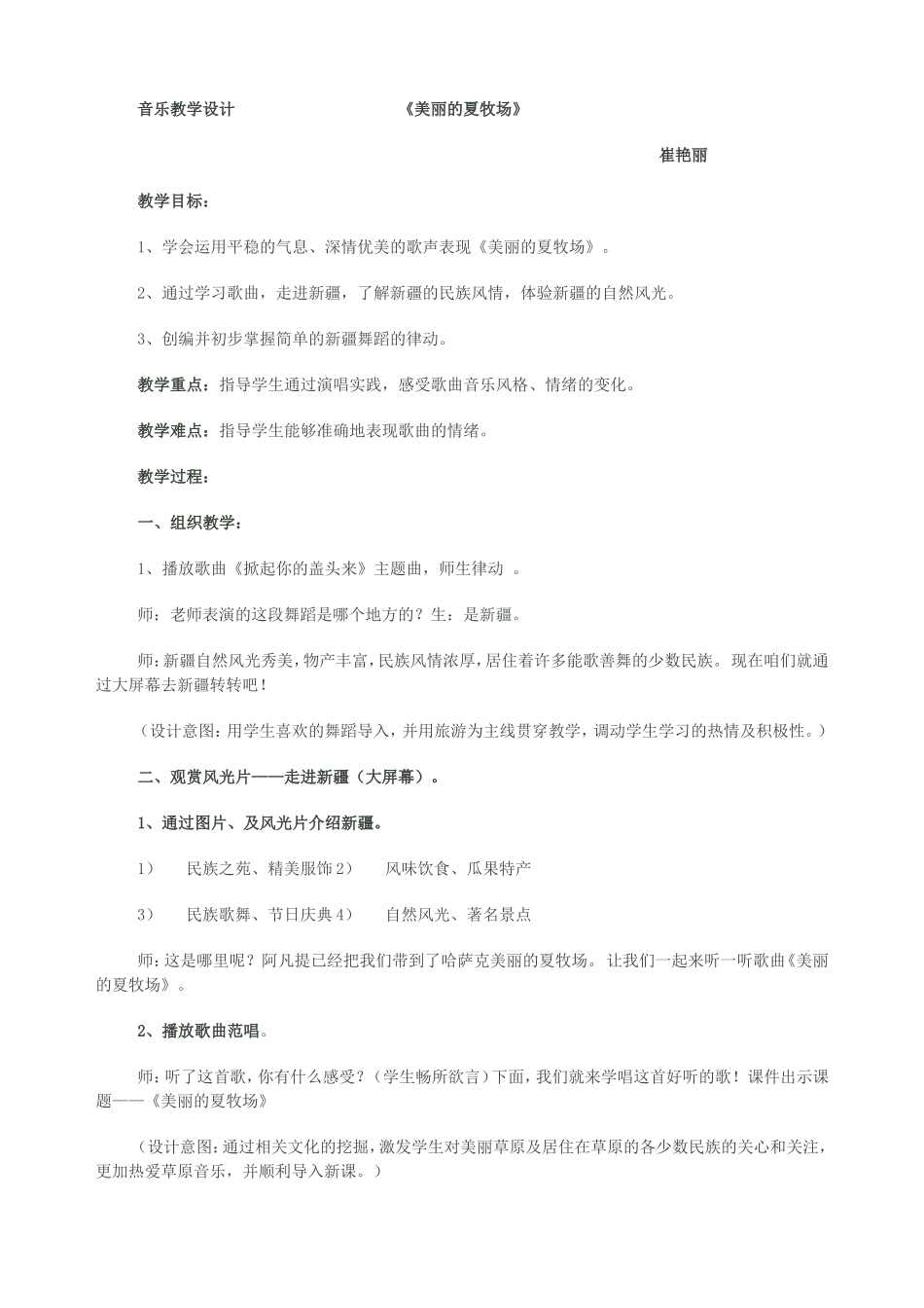 音乐教学设计美丽的夏牧场_第1页