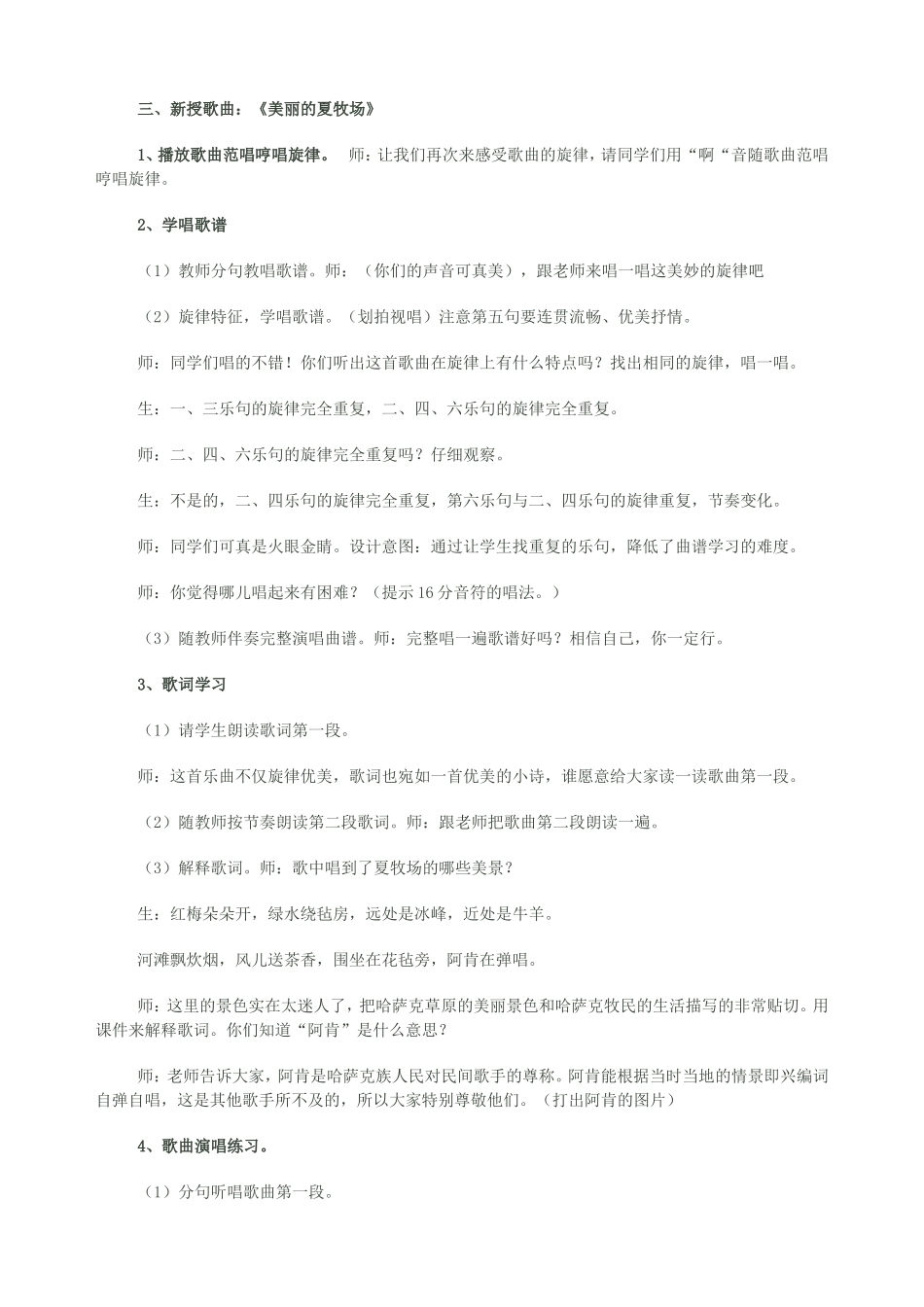 音乐教学设计美丽的夏牧场_第2页