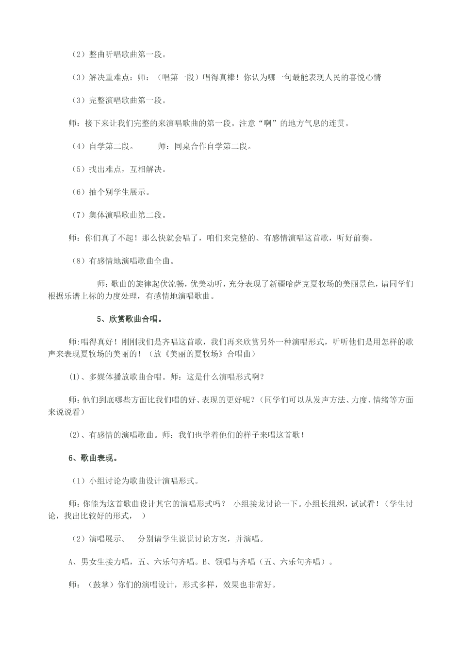音乐教学设计美丽的夏牧场_第3页