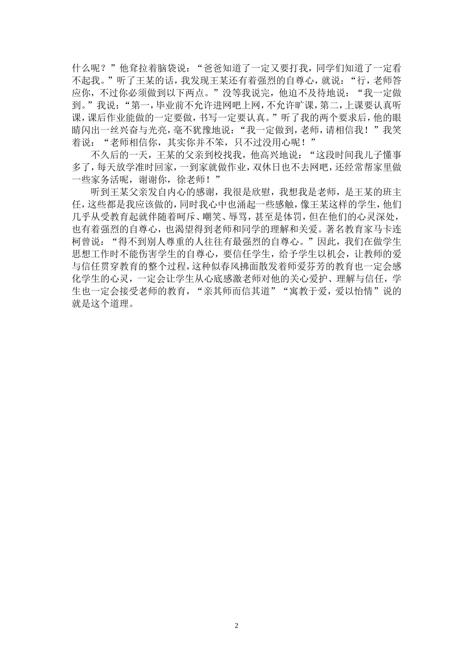 我的教育故事MicrosoftWord文档(2)_第2页