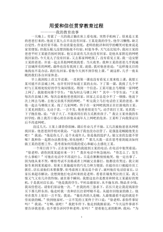 我的教育故事MicrosoftWord文档(2)
