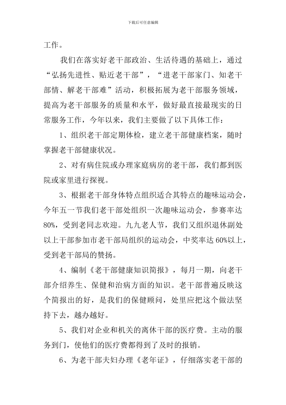 老干部部门的述职报告范文_第2页