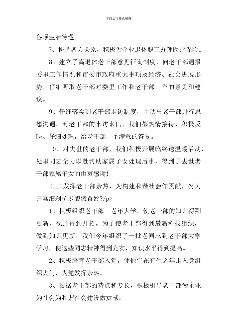 老干部部门的述职报告范文_第3页