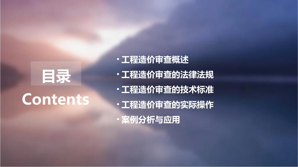 工程造价审查的依据课件_第2页