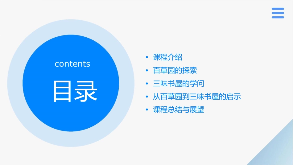 从百草园到三味书屋公开课课件1_第2页