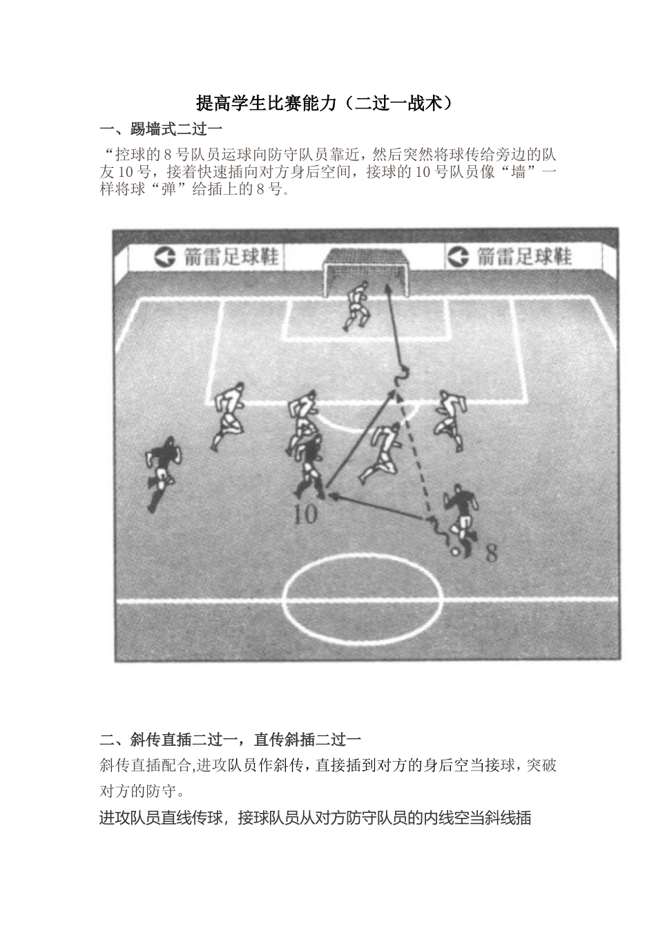 提高学生比赛能力（二过一）_第1页