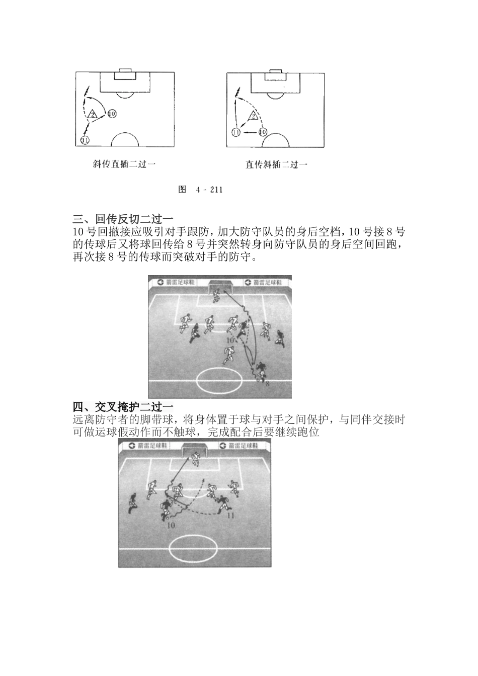 提高学生比赛能力（二过一）_第2页