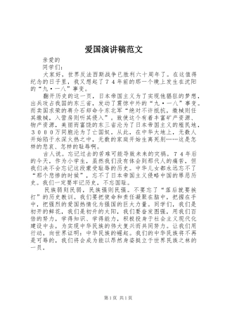 爱国演讲致辞稿范文
