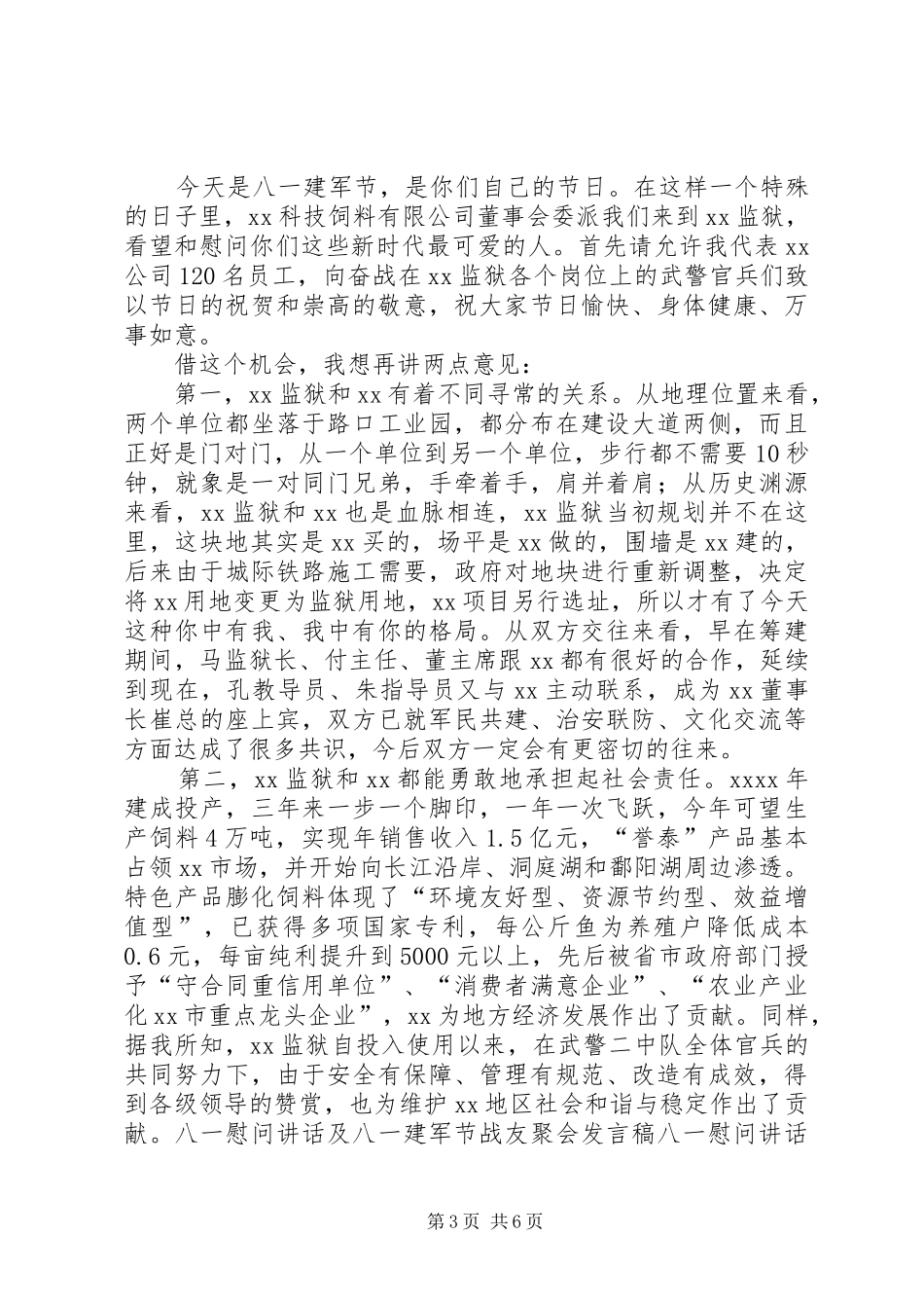 八一建军节的演讲稿范文_1_第3页