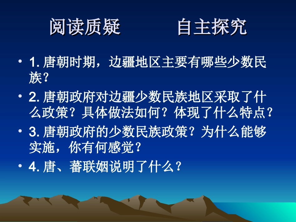 唐代的边疆各族_第3页