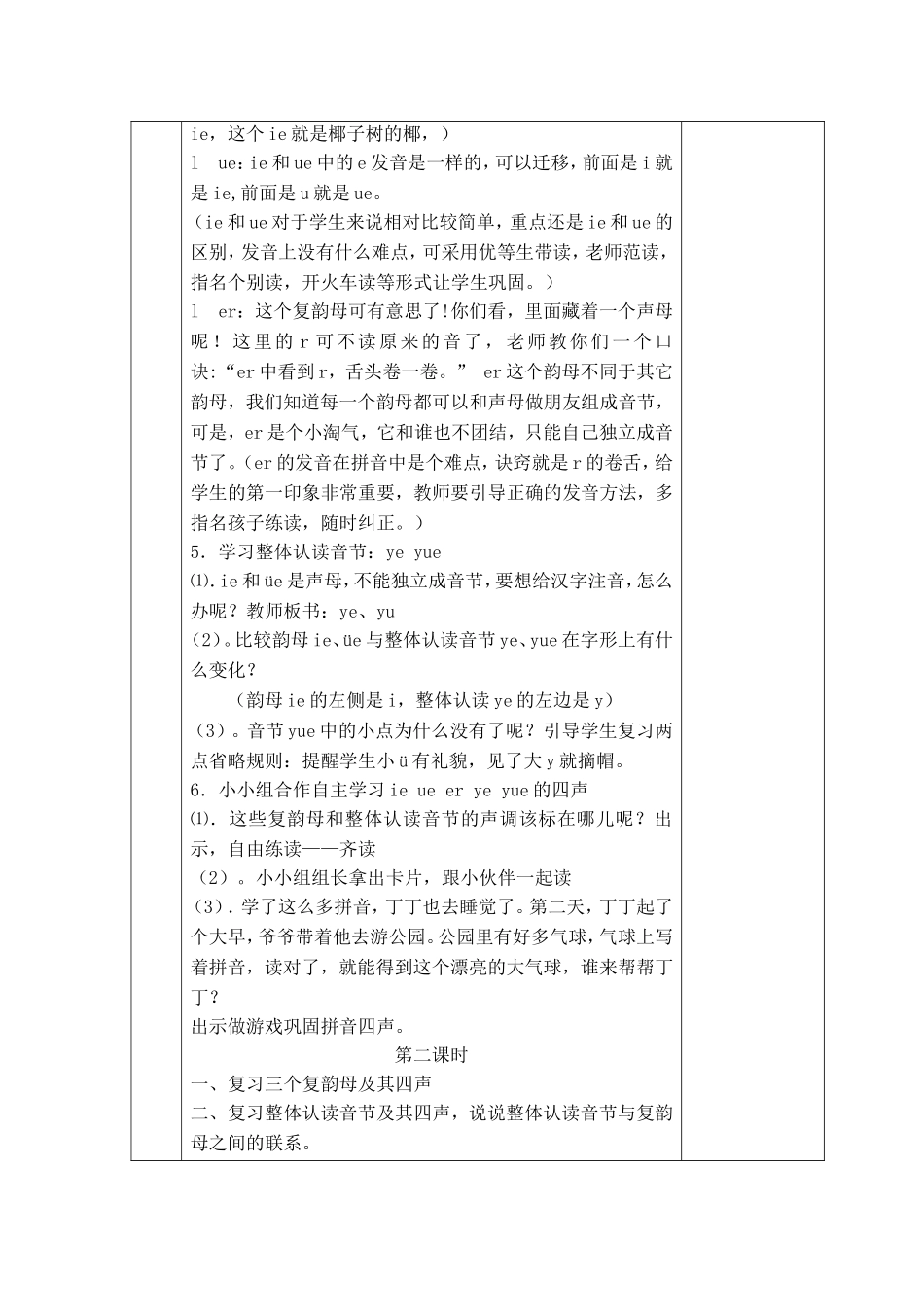 ie--ue--er教学设计_第2页