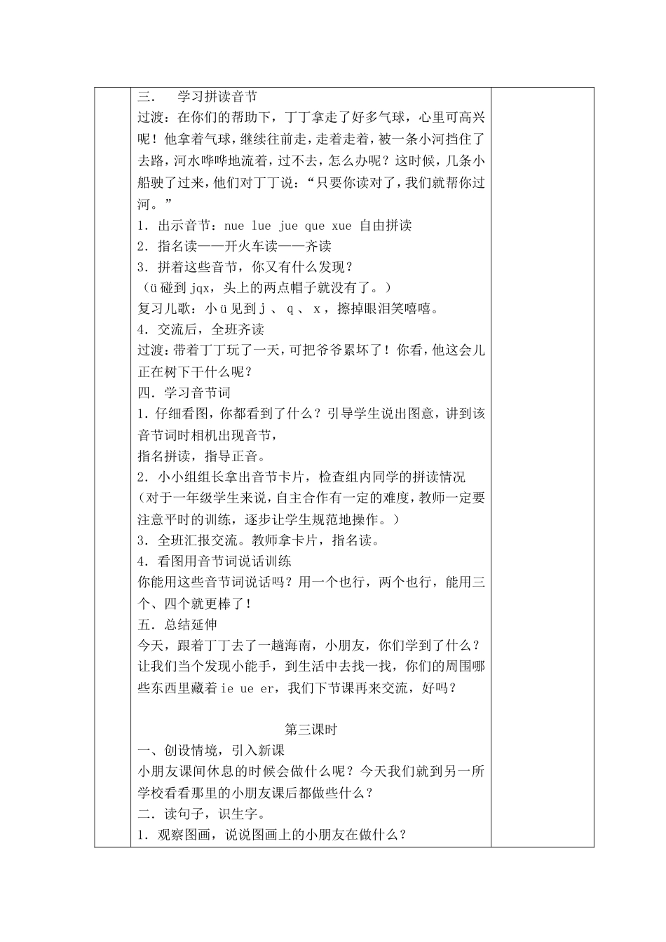 ie--ue--er教学设计_第3页