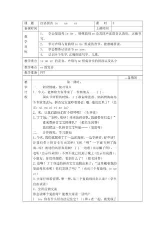 ie--ue--er教学设计