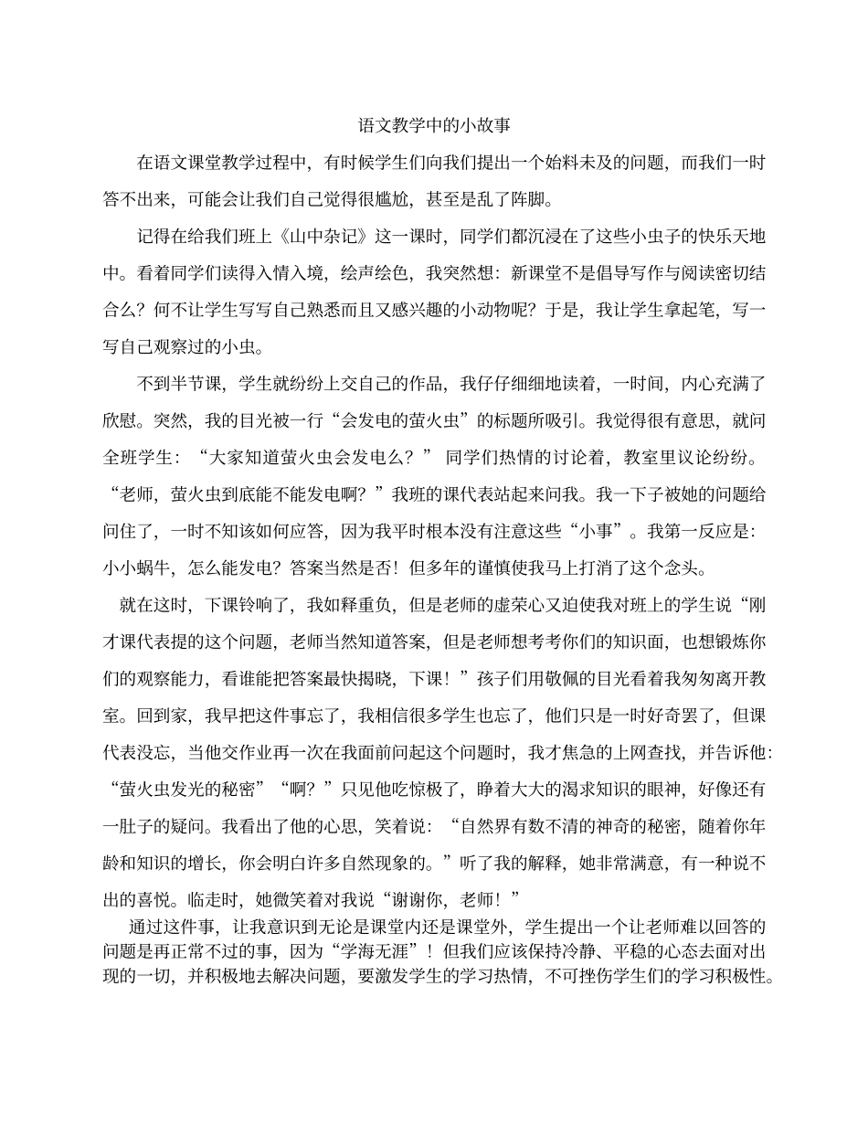 生死攸关的烛光导学案_第2页