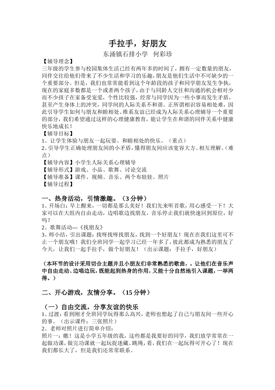 手拉手，好朋友(最新)_第1页