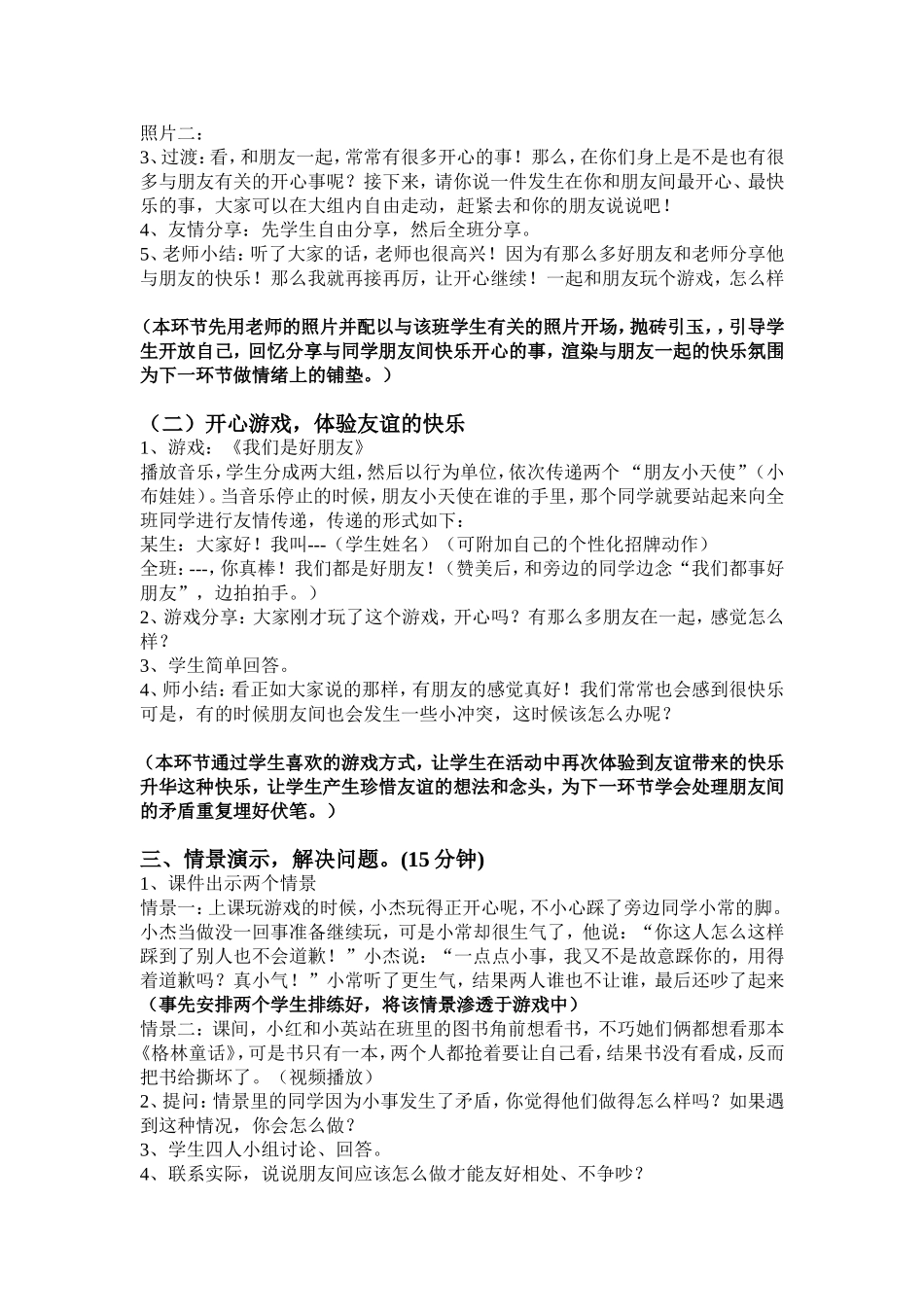 手拉手，好朋友(最新)_第2页