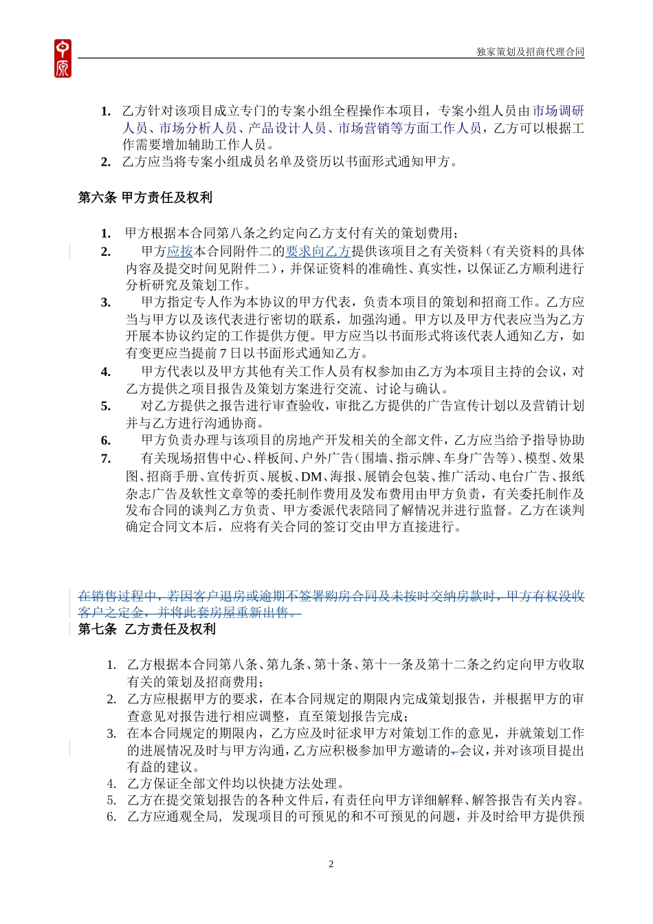 中原-房地产商业项目全案策划及独家招商销售代理合同_第2页