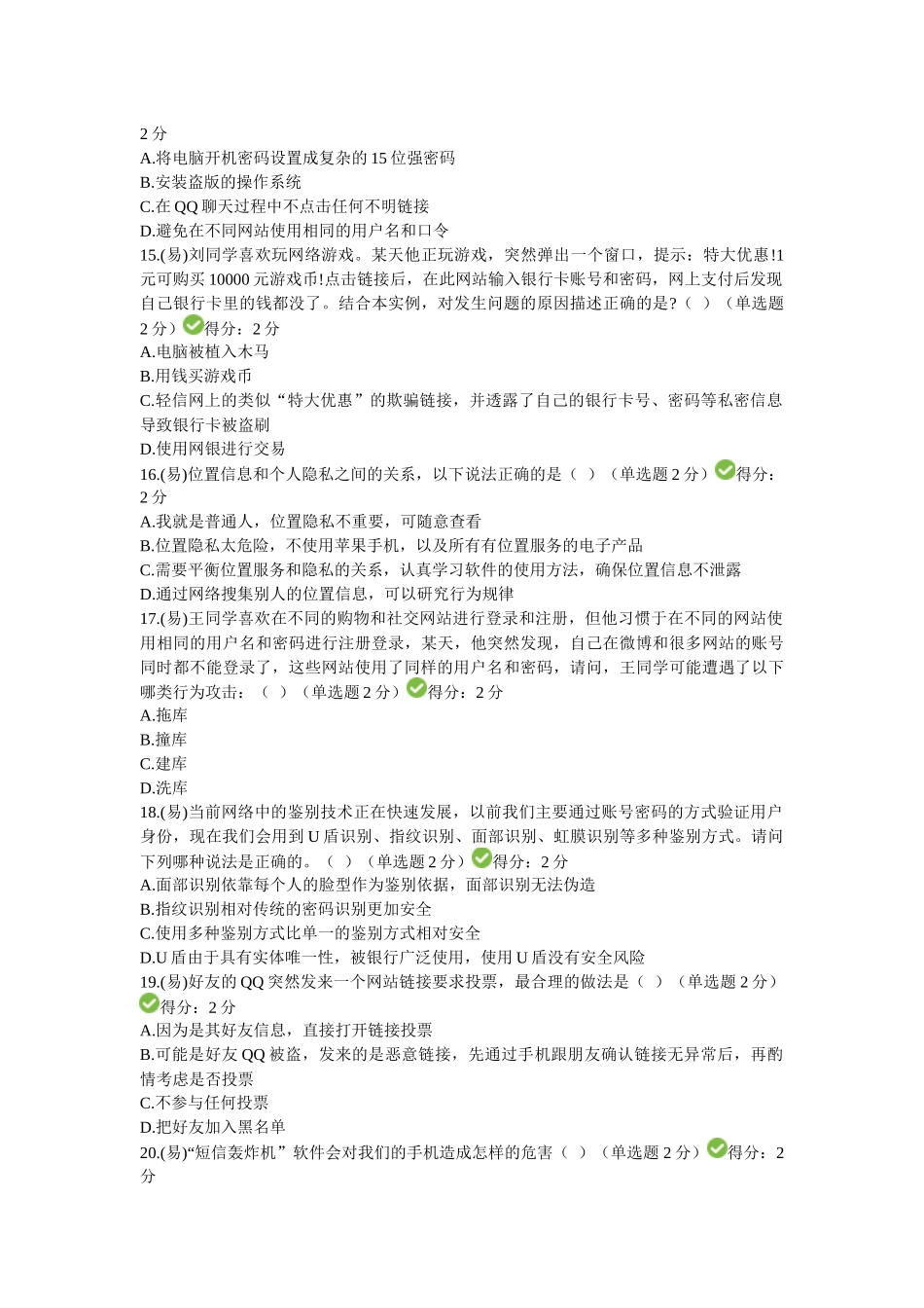 2018年四川省公需科目大数据时代的互联网信息安全考试答案_第3页