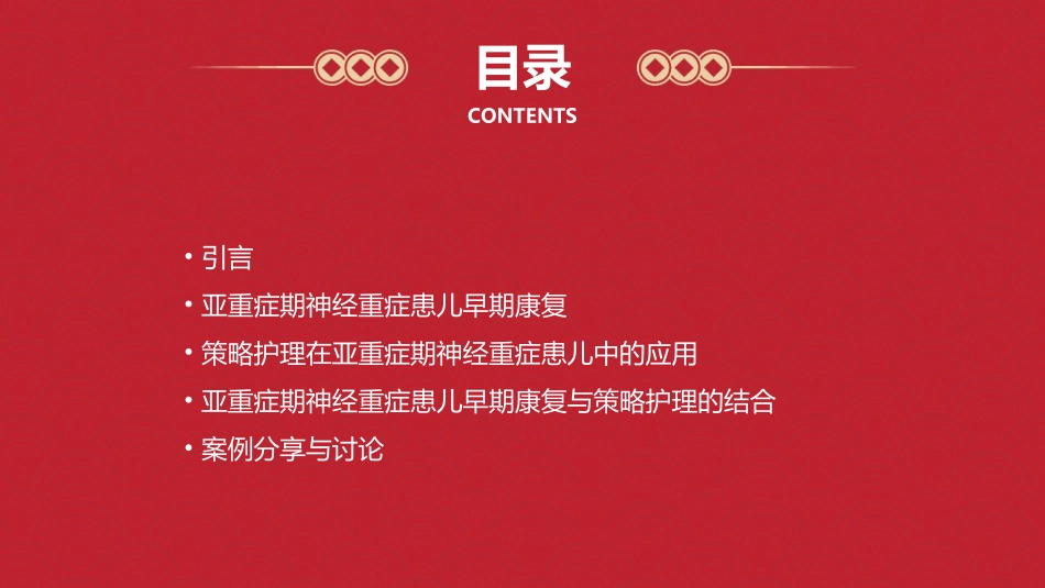 亚重症期神经重症患儿早期康复与策略护理课件_第2页