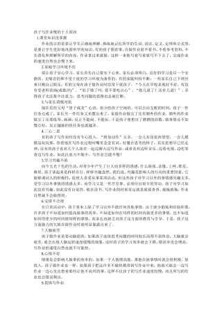 孩子写作业慢的十大原因