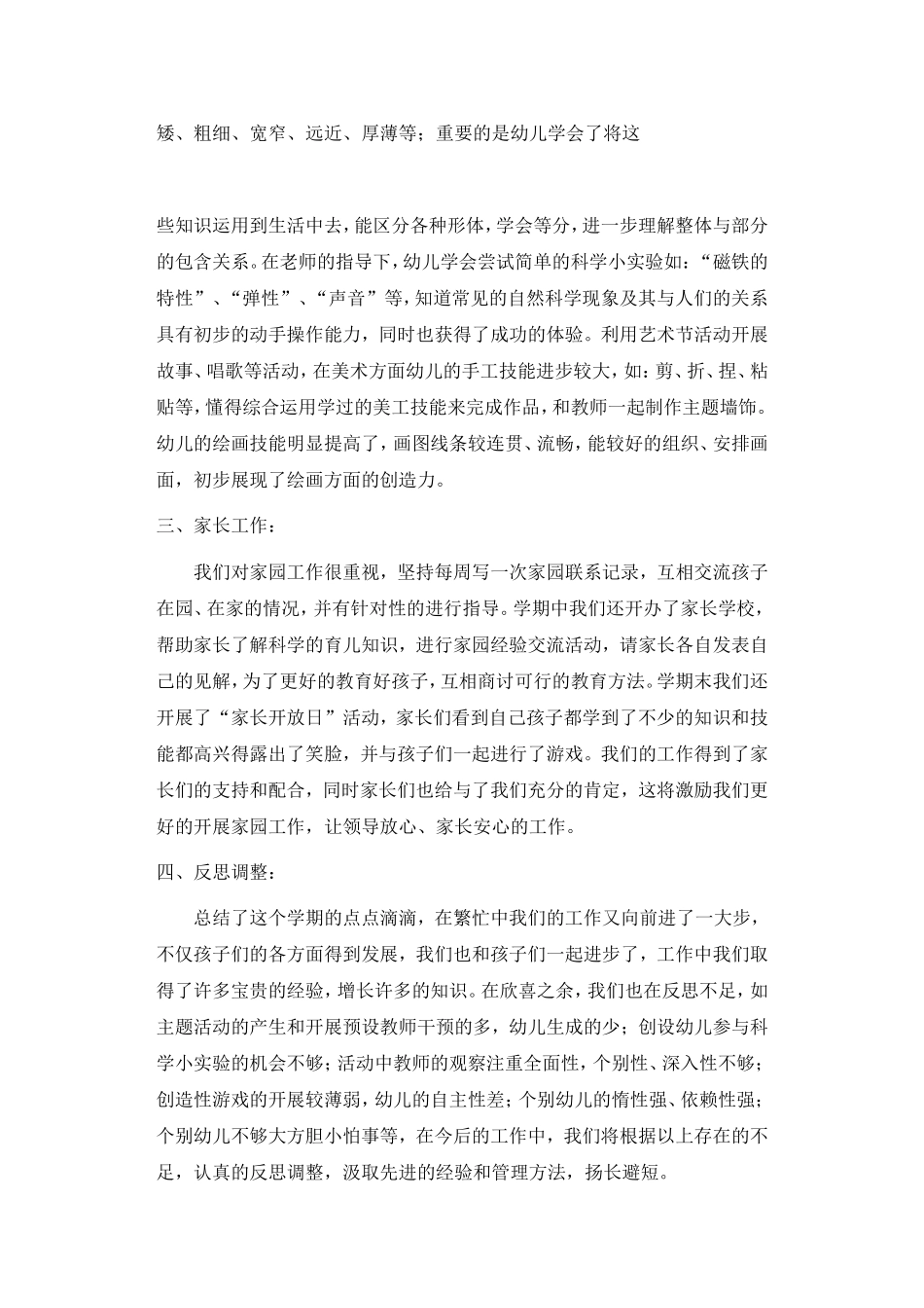 学前班班主任工作总结_第2页