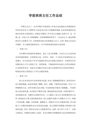 学前班班主任工作总结