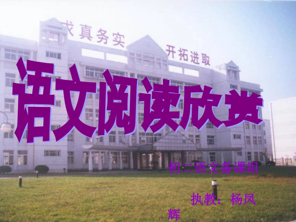守望长城课件(杨凤辉）_第1页