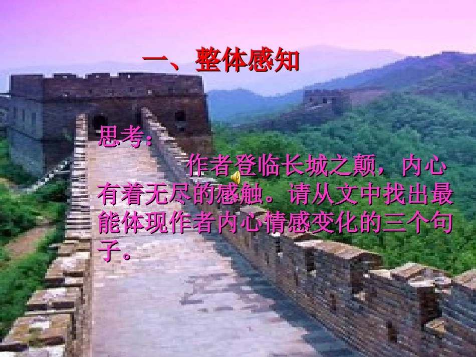 守望长城课件(杨凤辉）_第3页