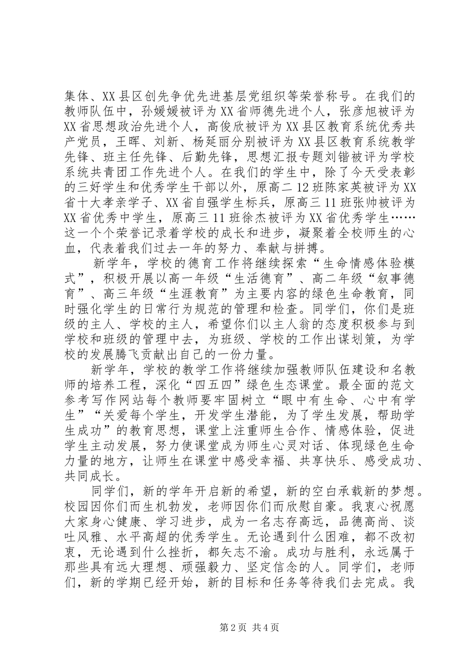 高中新学年演讲稿范文_第2页