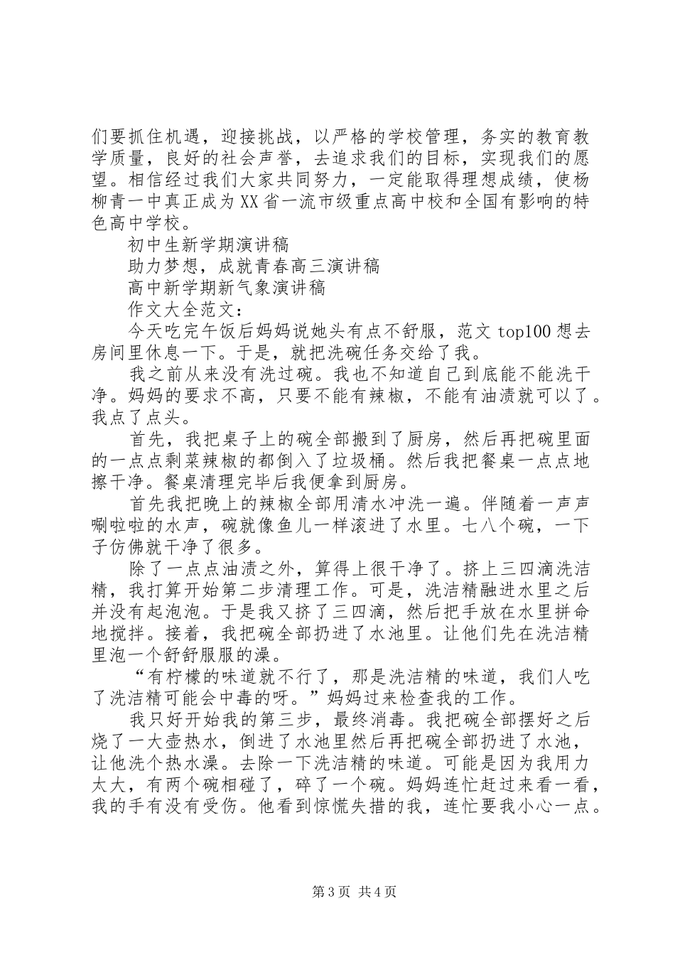 高中新学年演讲稿范文_第3页