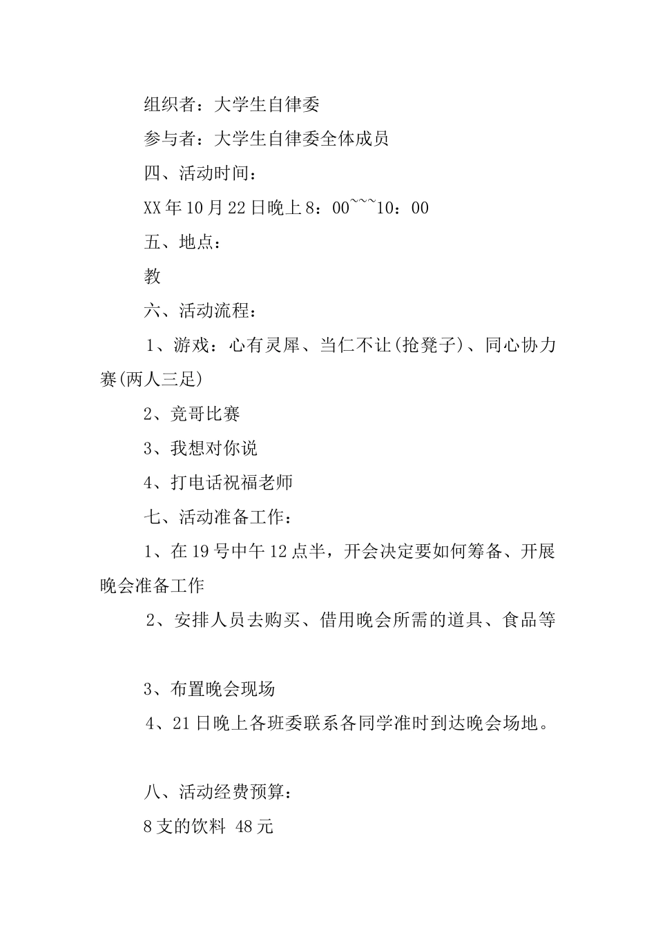 XX中秋节活动策划书_第2页