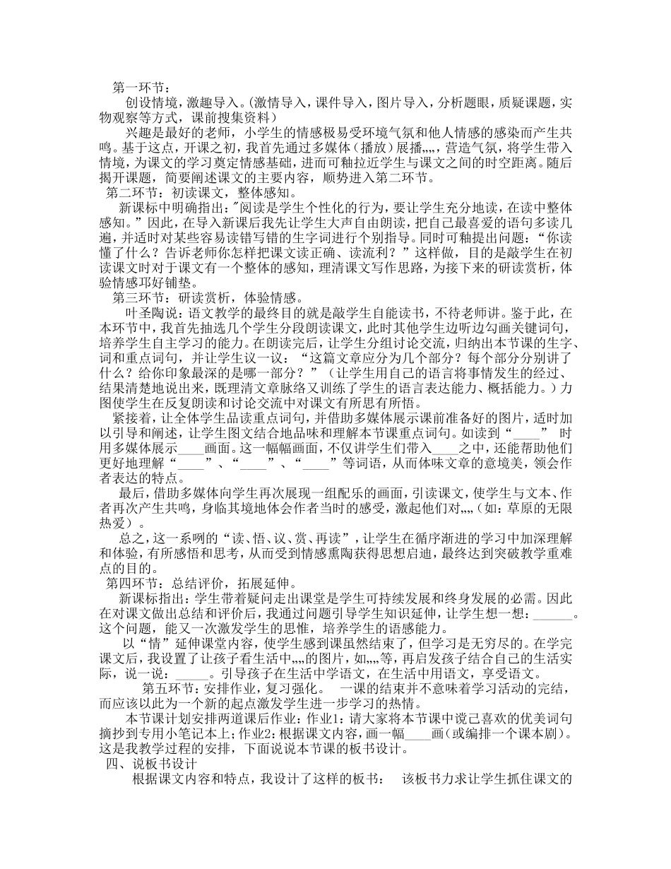 小学语文老师面试说课稿两篇模板_第2页