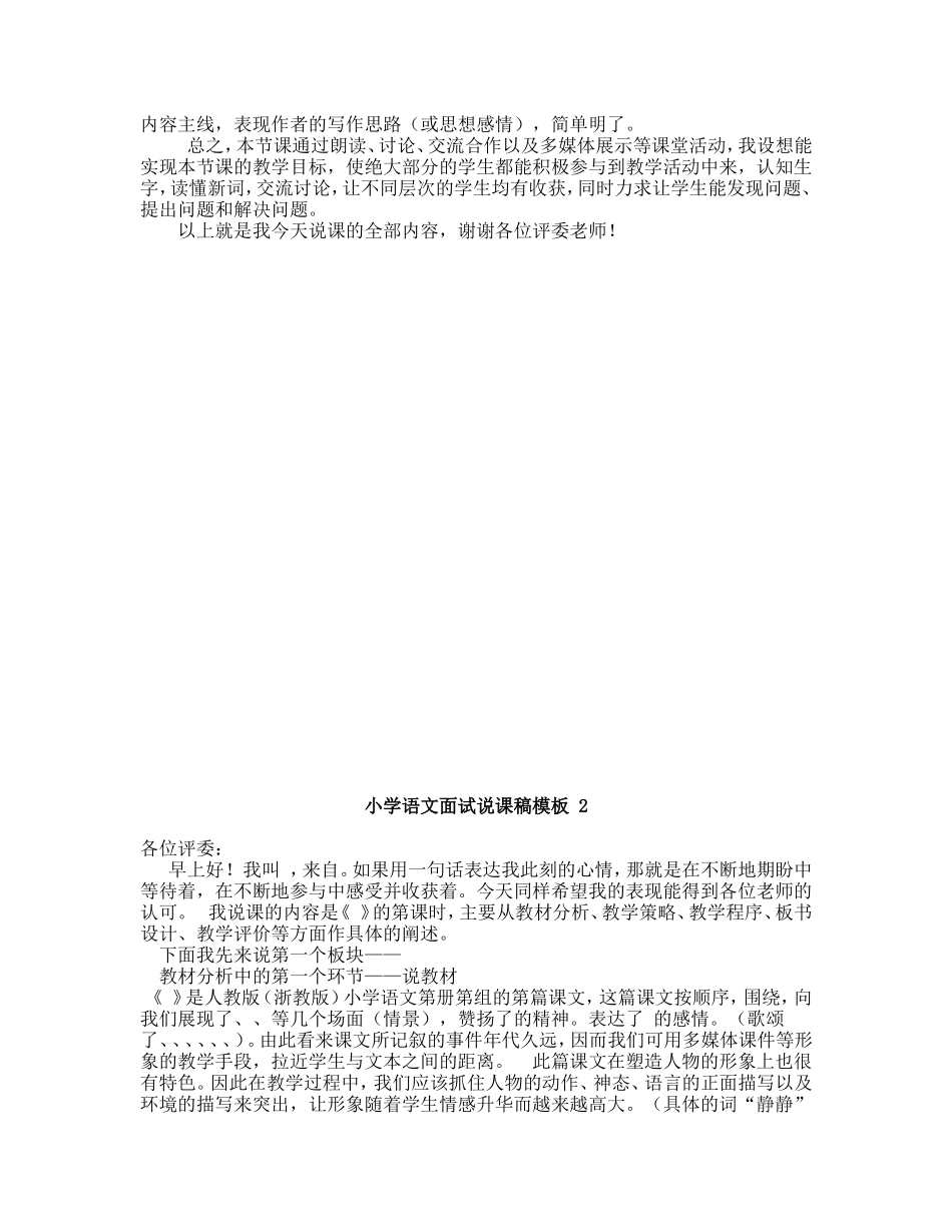小学语文老师面试说课稿两篇模板_第3页