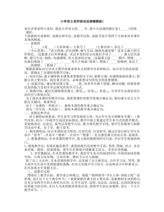 小学语文老师面试说课稿两篇模板