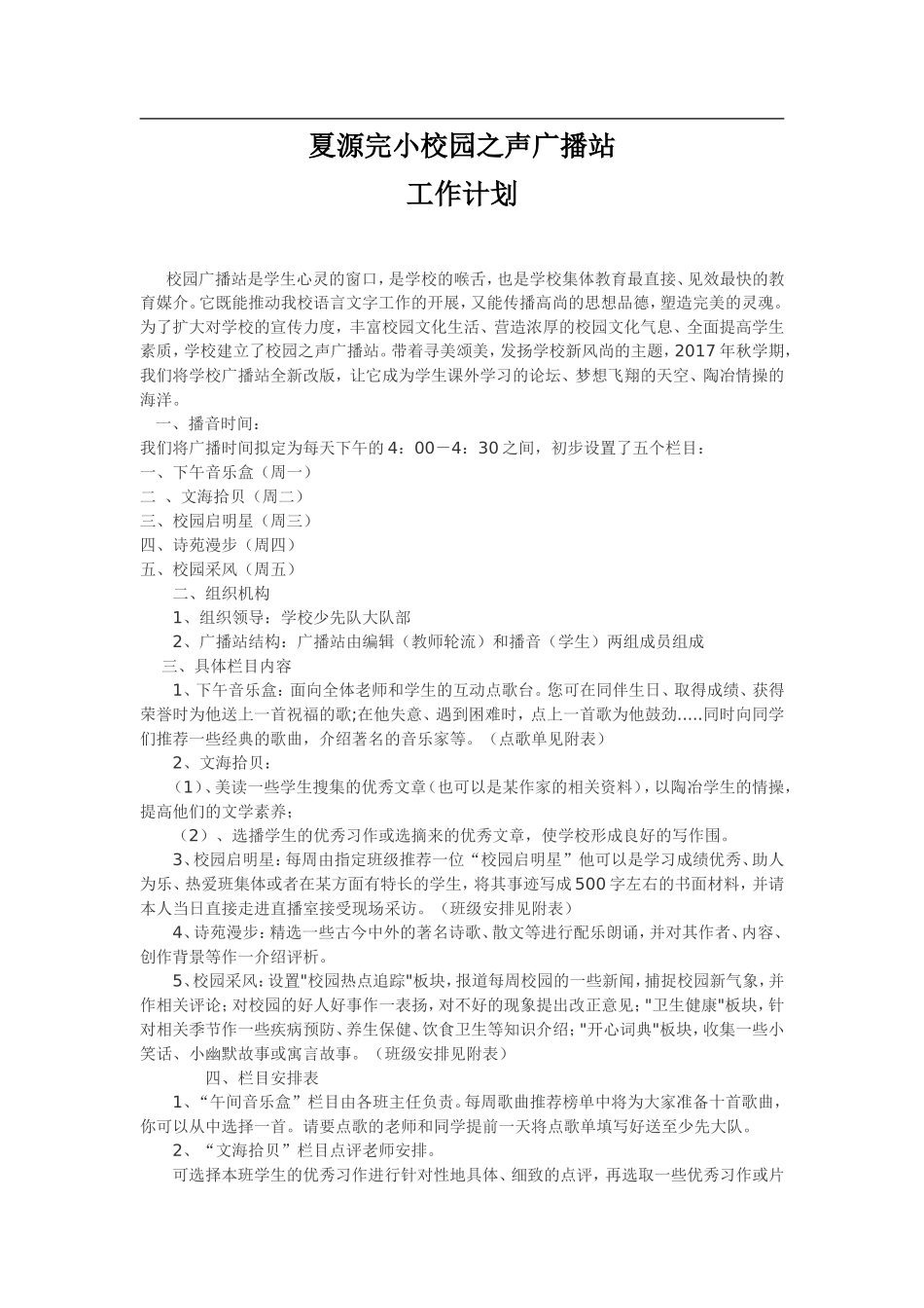 小学校园广播站工作计划_第1页