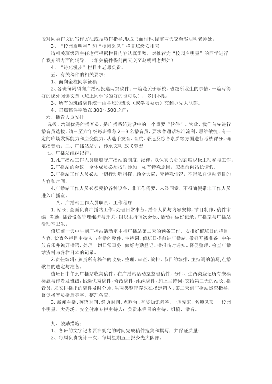 小学校园广播站工作计划_第2页