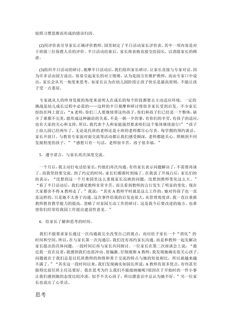 幼儿园管理案例1_第3页