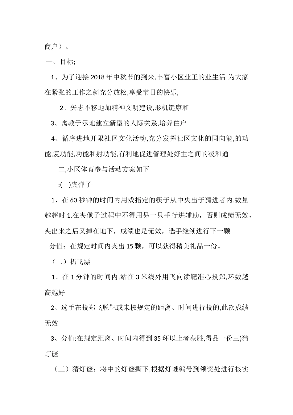 中秋节小区活动策划方案_第2页