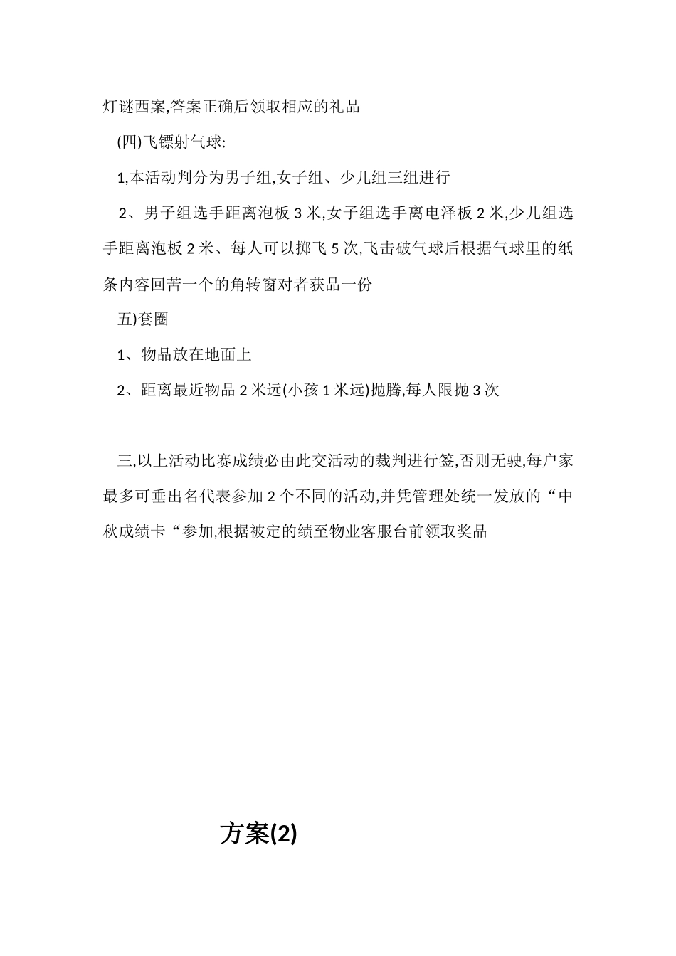 中秋节小区活动策划方案_第3页