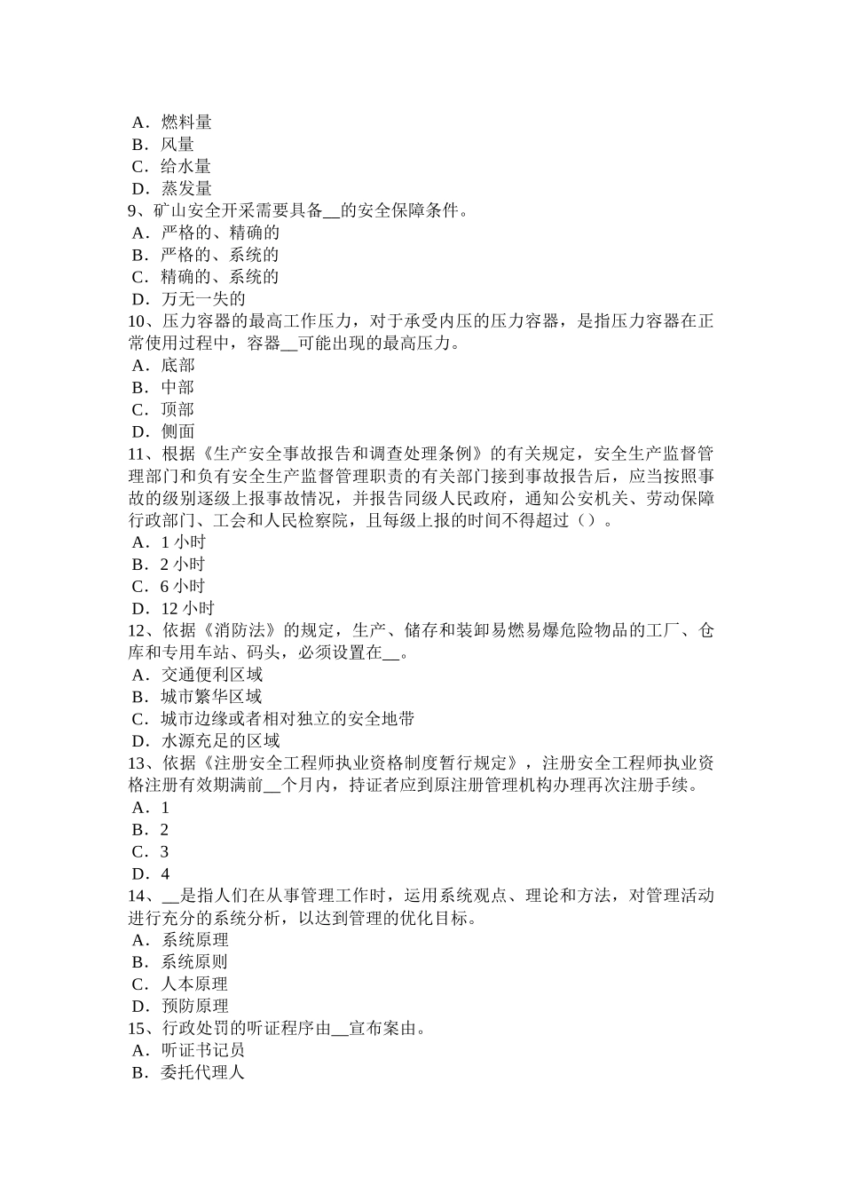 2016年上半年浙江省安全工程师安全生产法：急性职业病危害事故考试试卷_第2页