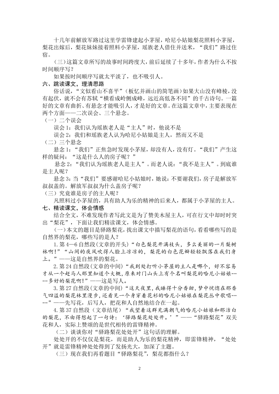 《驿路梨花》教学设计_第2页