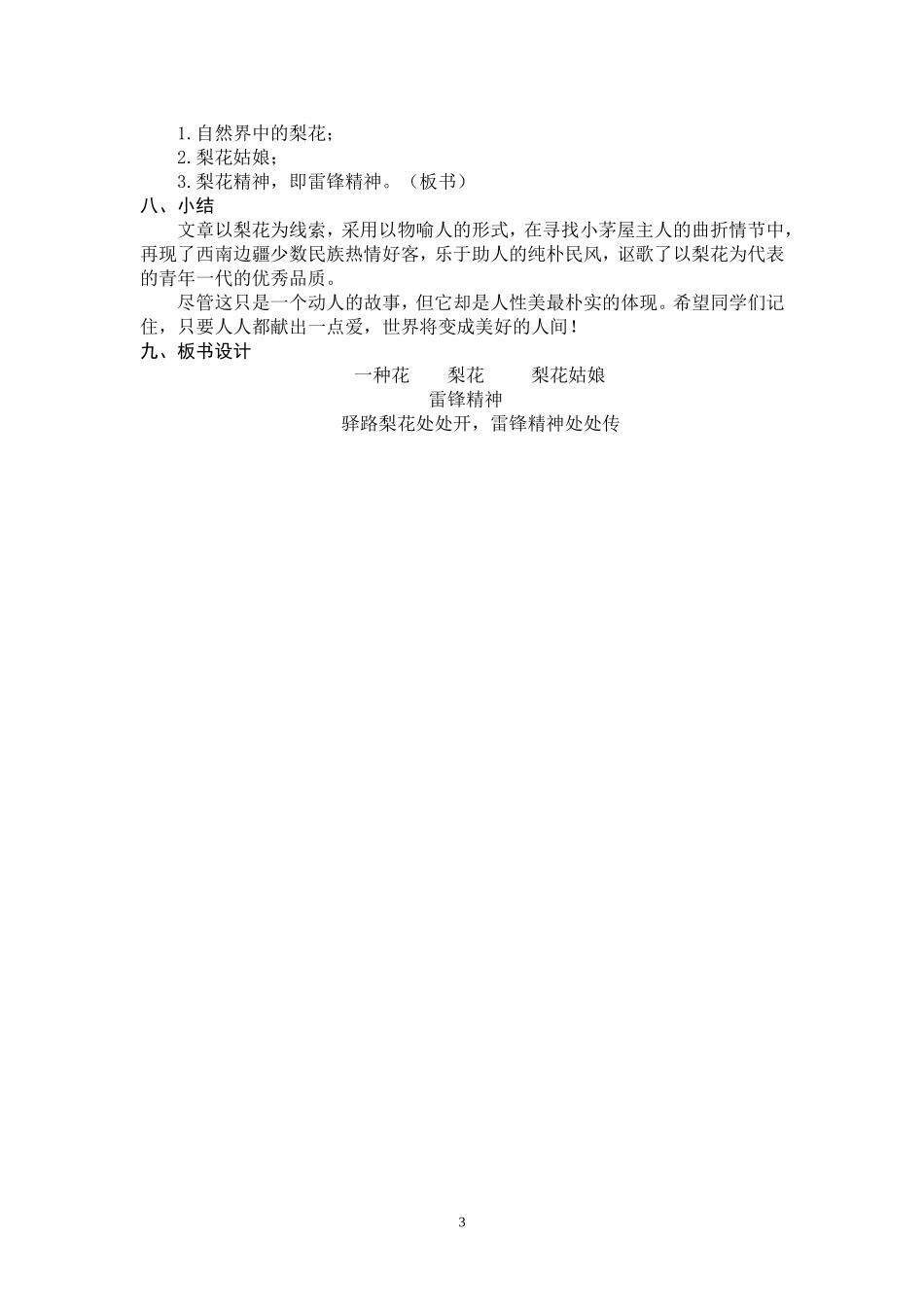 《驿路梨花》教学设计_第3页