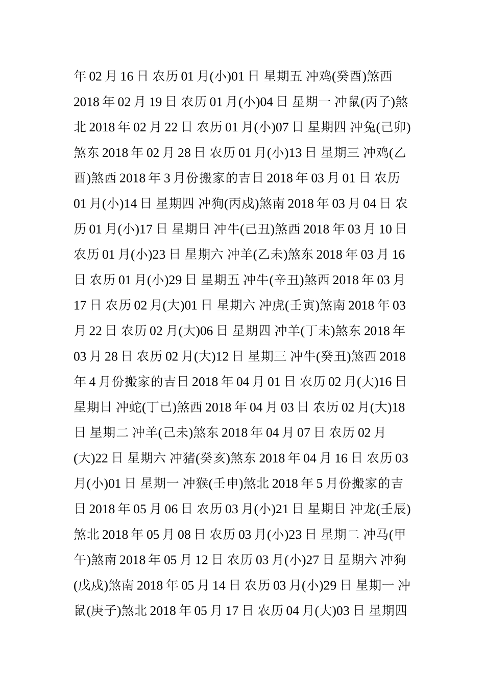 2018年搬家择吉日一览表_第2页