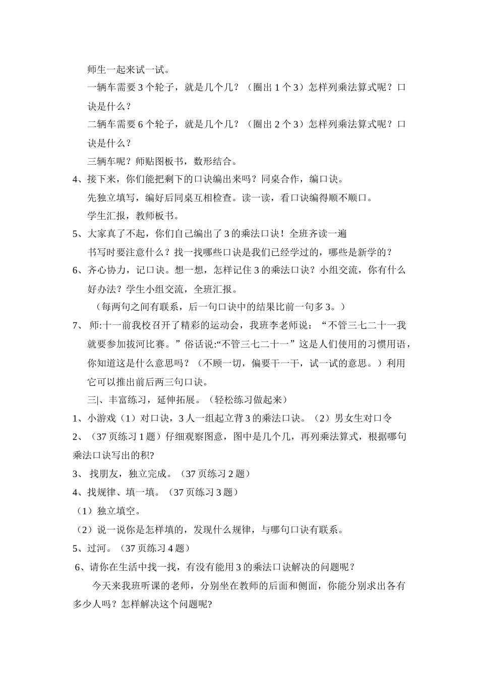 《需要几个轮子》教学设计_第2页