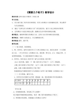 《需要几个轮子》教学设计