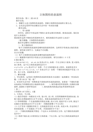 立体图形的表面积