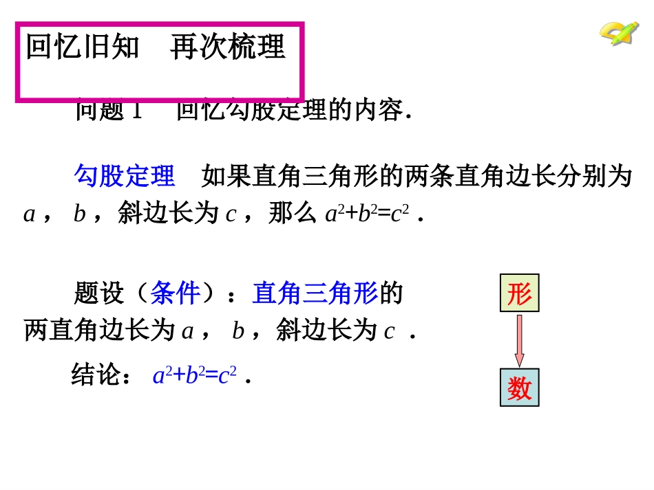 勾股定理的逆定理,上课用_第2页
