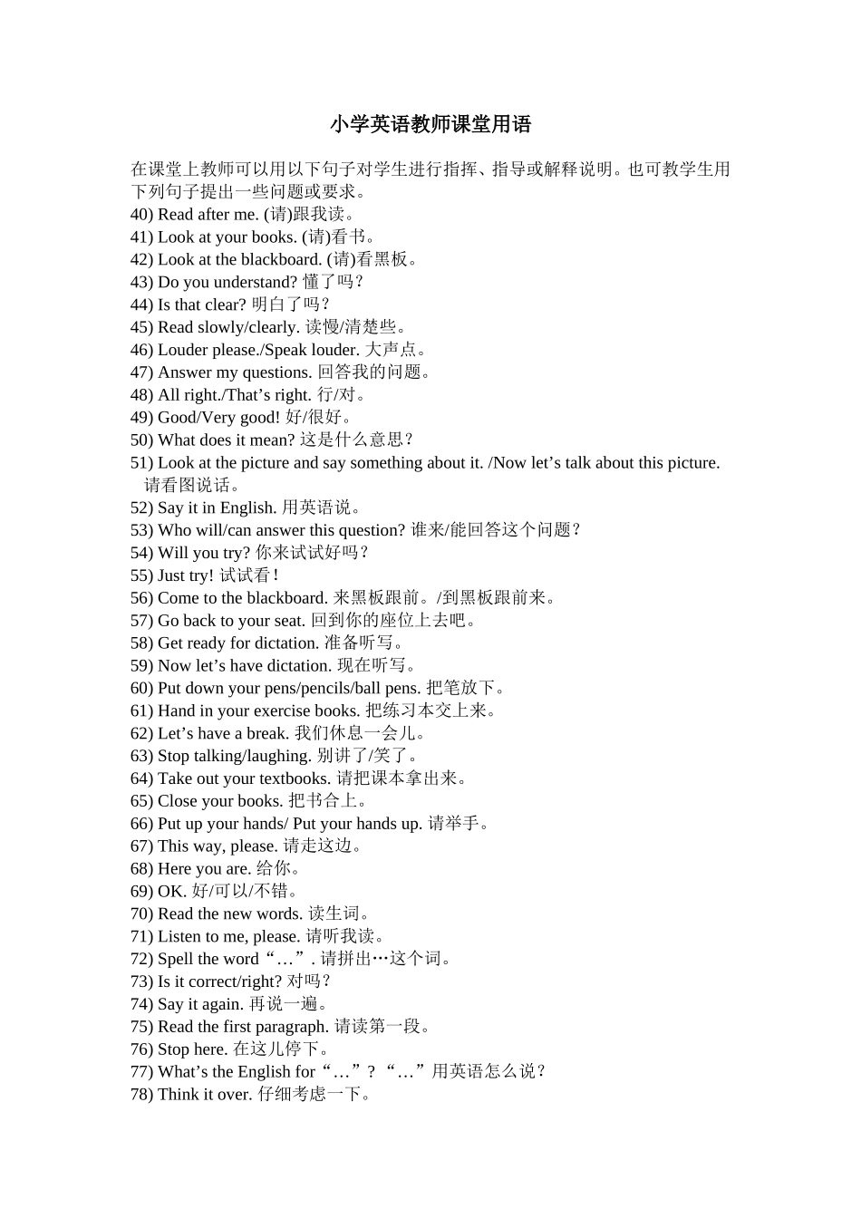 小学英语课堂教师常用语_第1页